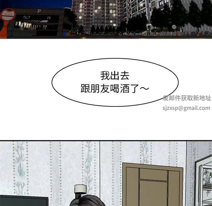 《我的女儿就拜托你了》漫画 第8話