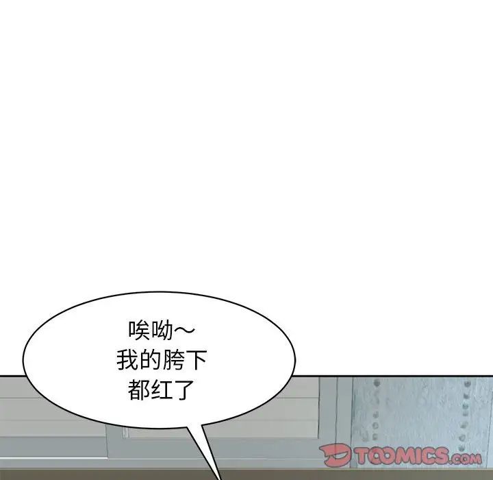 《我的女儿就拜托你了》漫画 第8話