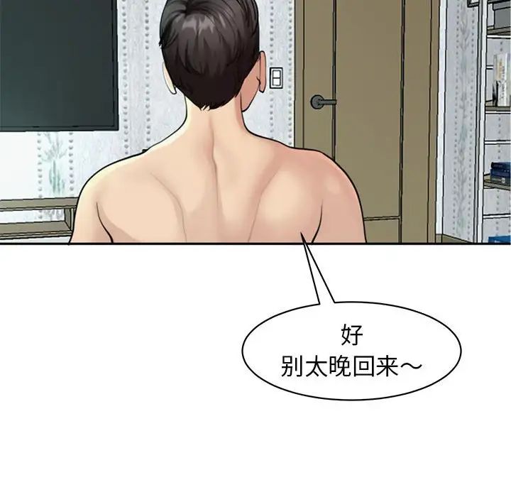 《我的女儿就拜托你了》漫画 第8話