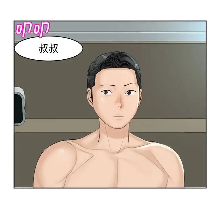 《我的女儿就拜托你了》漫画 第8話