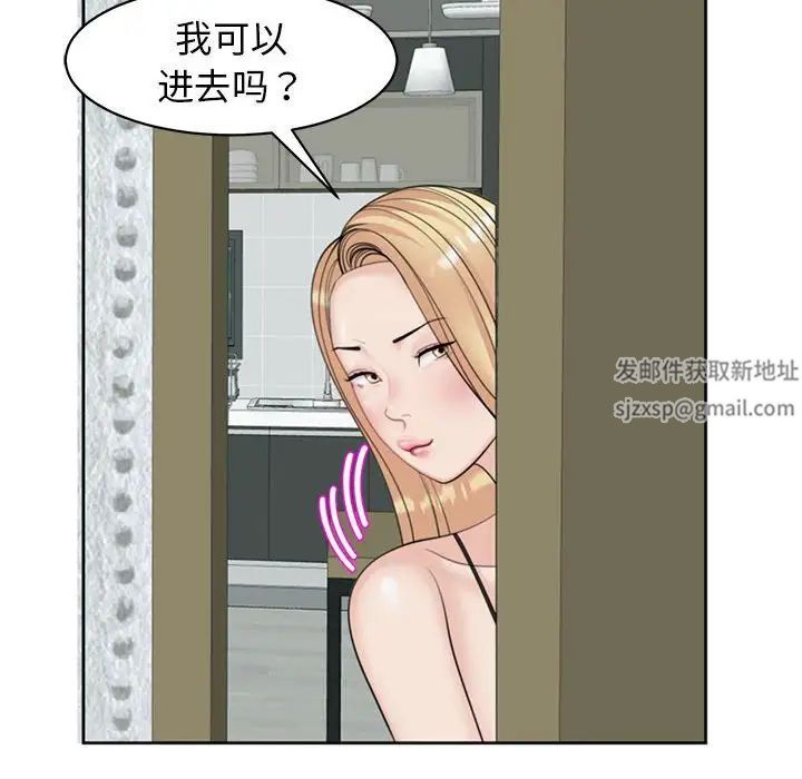 《我的女儿就拜托你了》漫画 第8話