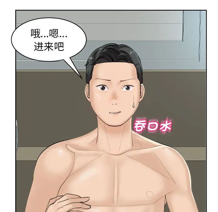 《我的女儿就拜托你了》漫画 第8話