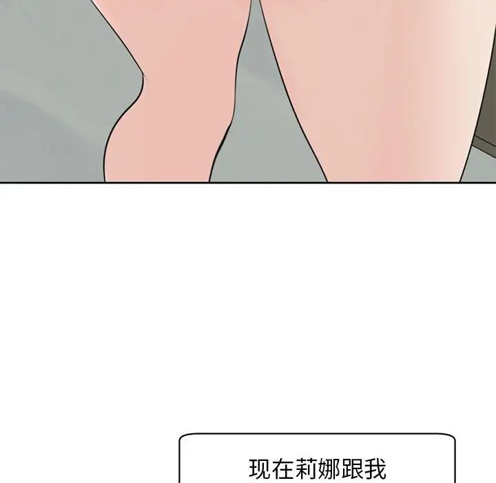 《我的女儿就拜托你了》漫画 第8話