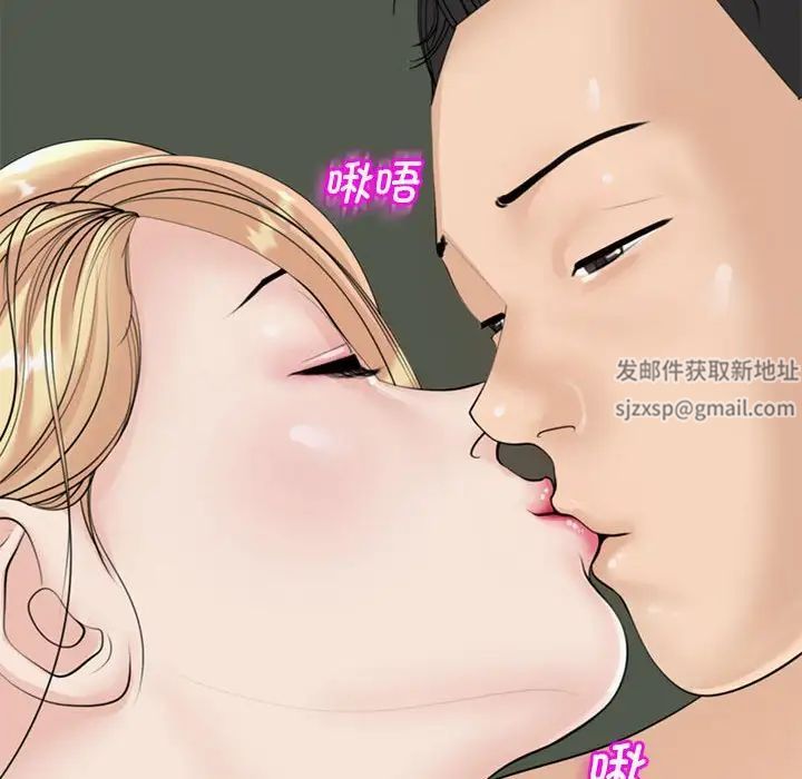 《我的女儿就拜托你了》漫画 第8話