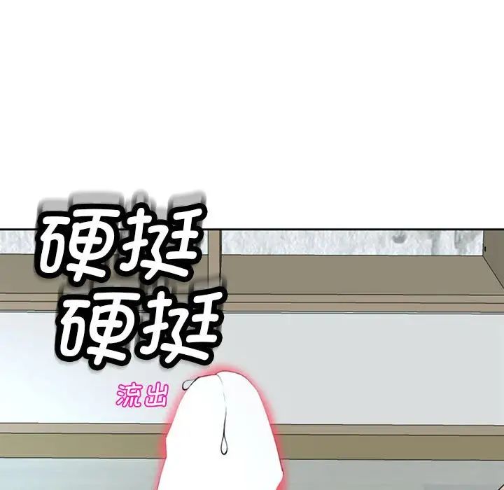 《我的女儿就拜托你了》漫画 第8話