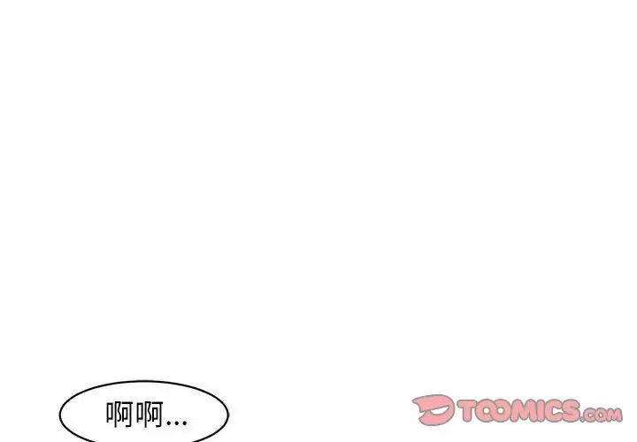 《我的女儿就拜托你了》漫画 第9話