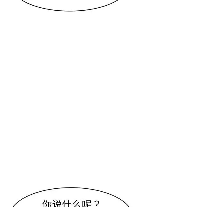 《我的女儿就拜托你了》漫画 第9話