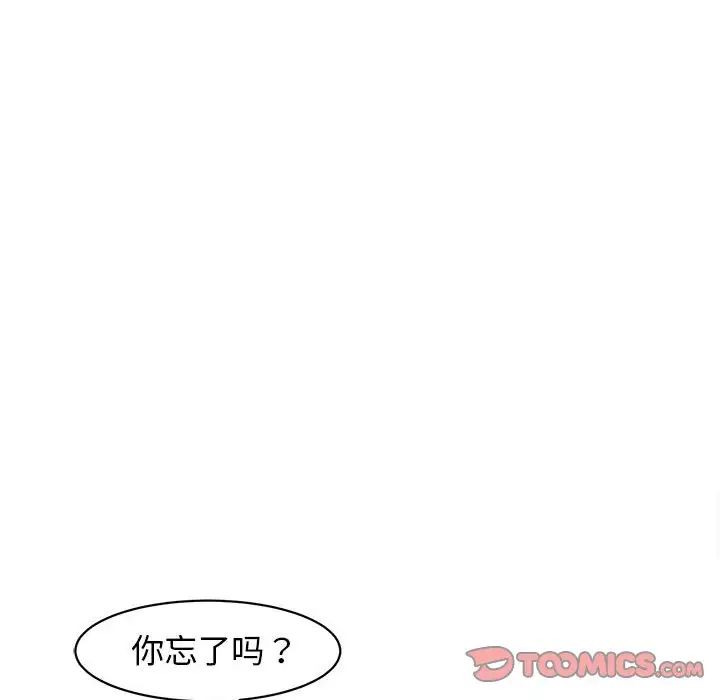 《我的女儿就拜托你了》漫画 第9話