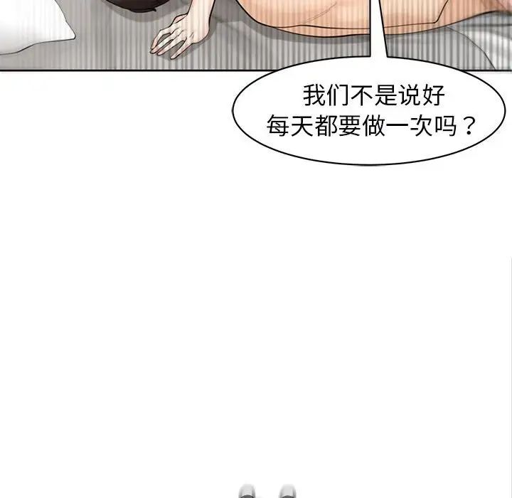 《我的女儿就拜托你了》漫画 第9話