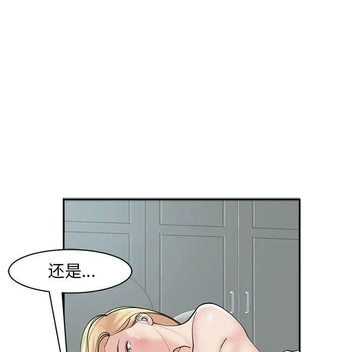 《我的女儿就拜托你了》漫画 第9話