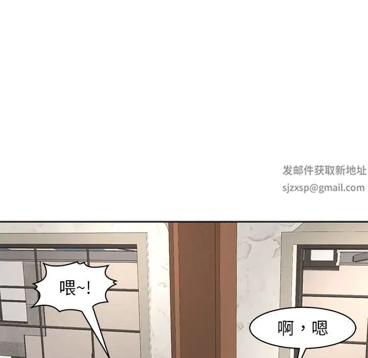 《我的女儿就拜托你了》漫画 第9話