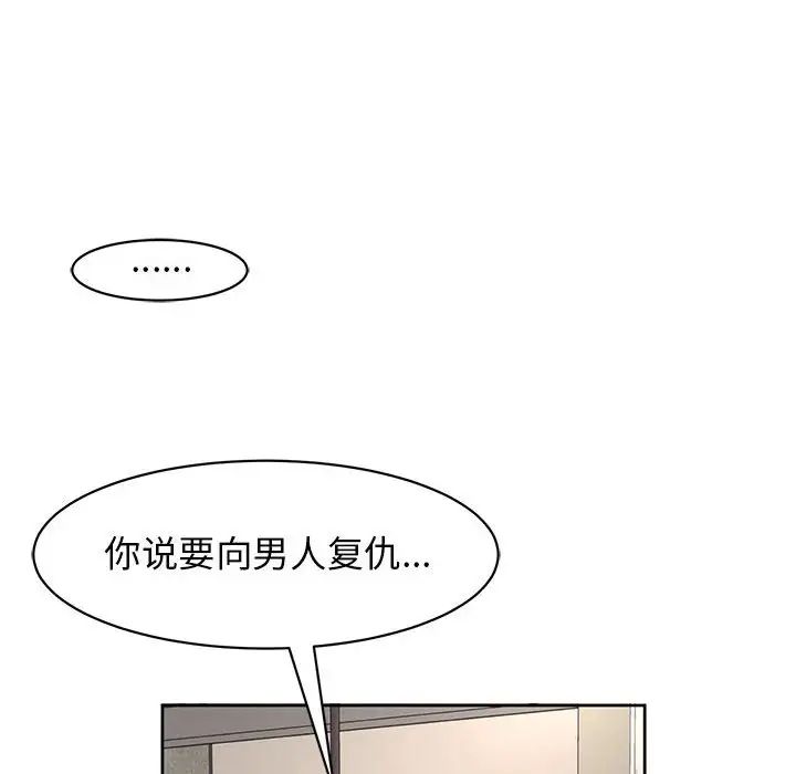 《我的女儿就拜托你了》漫画 第9話