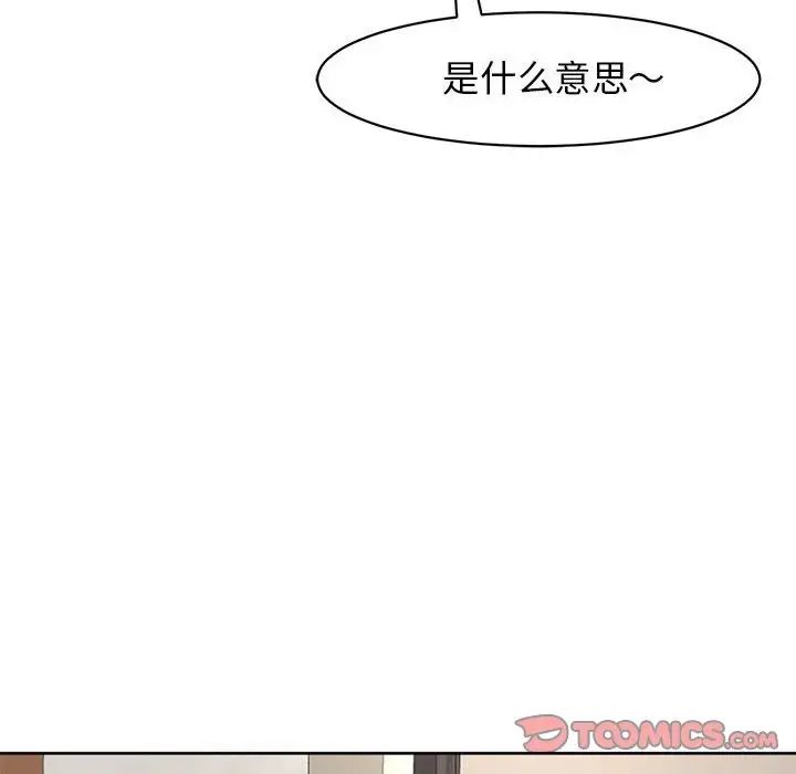 《我的女儿就拜托你了》漫画 第9話