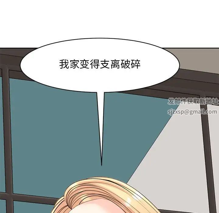 《我的女儿就拜托你了》漫画 第9話