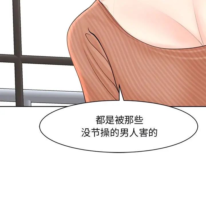 《我的女儿就拜托你了》漫画 第9話