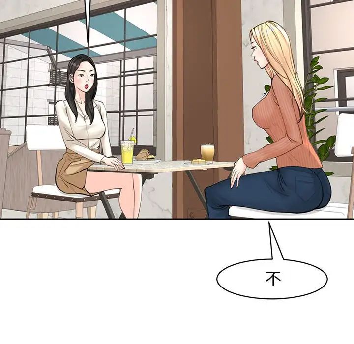 《我的女儿就拜托你了》漫画 第9話