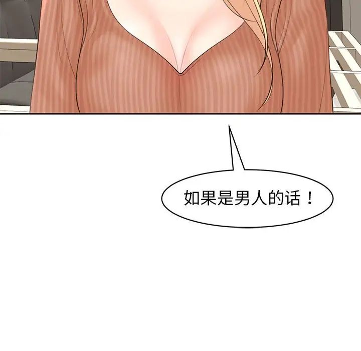 《我的女儿就拜托你了》漫画 第9話