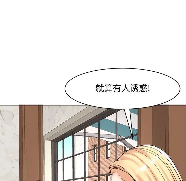 《我的女儿就拜托你了》漫画 第9話