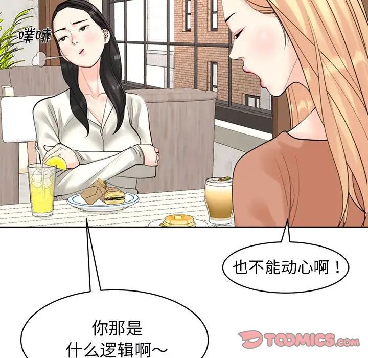 《我的女儿就拜托你了》漫画 第9話