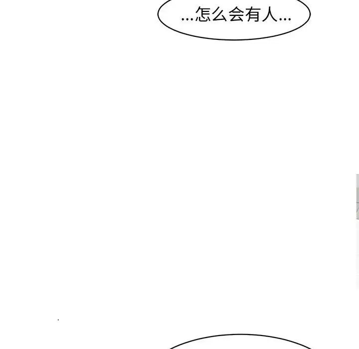 《我的女儿就拜托你了》漫画 第9話