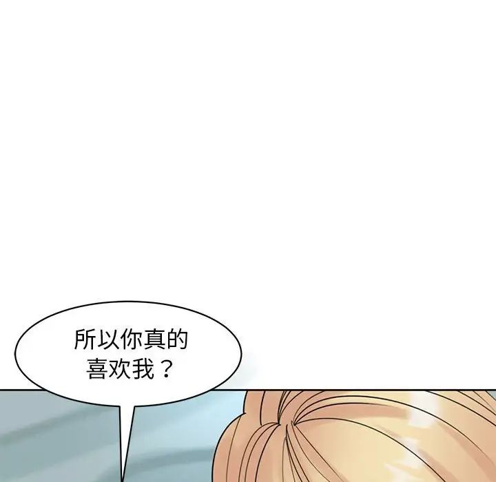 《我的女儿就拜托你了》漫画 第9話