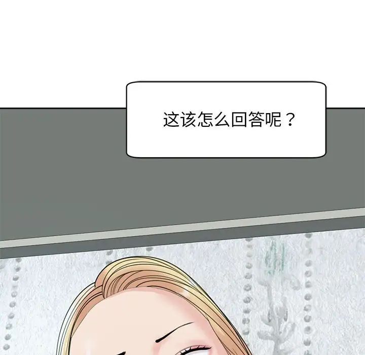 《我的女儿就拜托你了》漫画 第9話