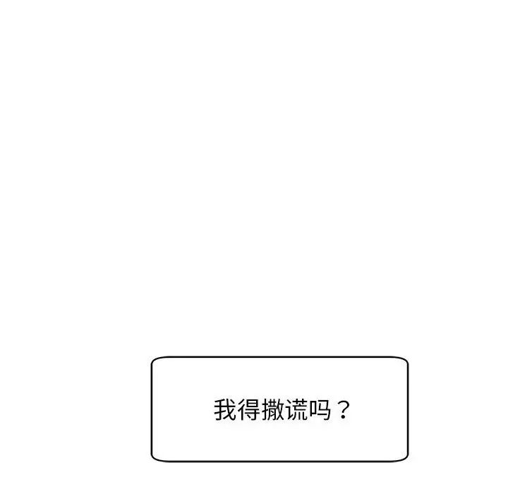 《我的女儿就拜托你了》漫画 第9話