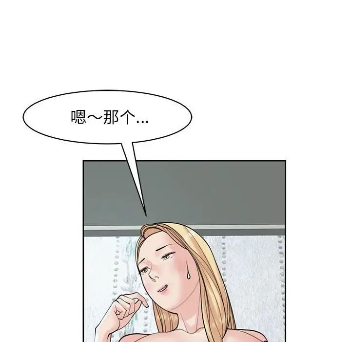 《我的女儿就拜托你了》漫画 第9話