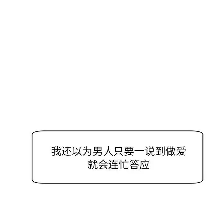 《我的女儿就拜托你了》漫画 第9話
