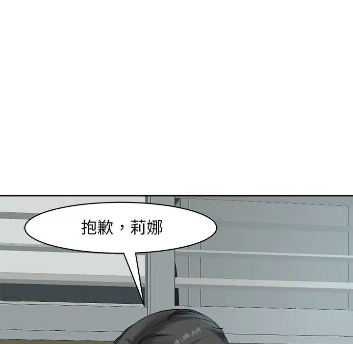 《我的女儿就拜托你了》漫画 第9話