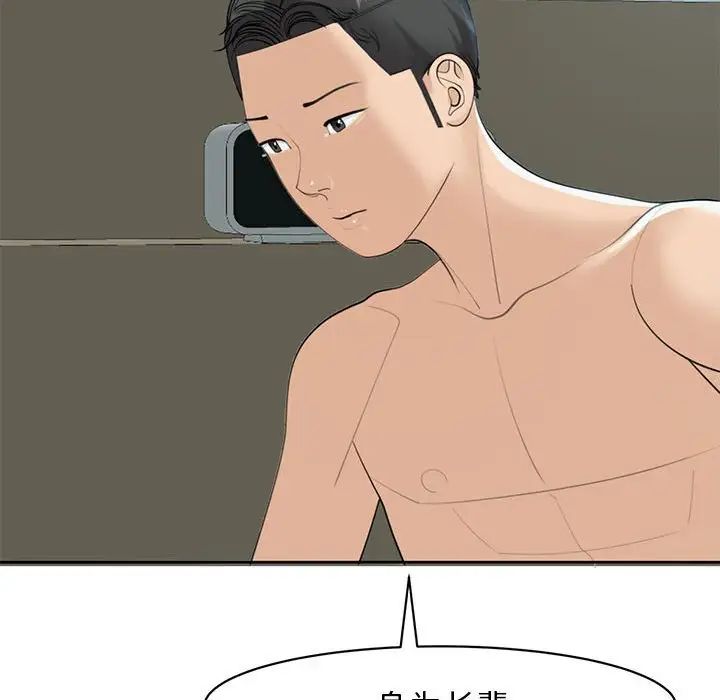 《我的女儿就拜托你了》漫画 第9話