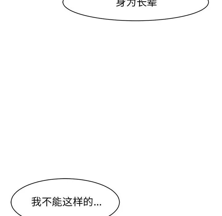 《我的女儿就拜托你了》漫画 第9話