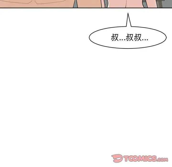 《我的女儿就拜托你了》漫画 第9話