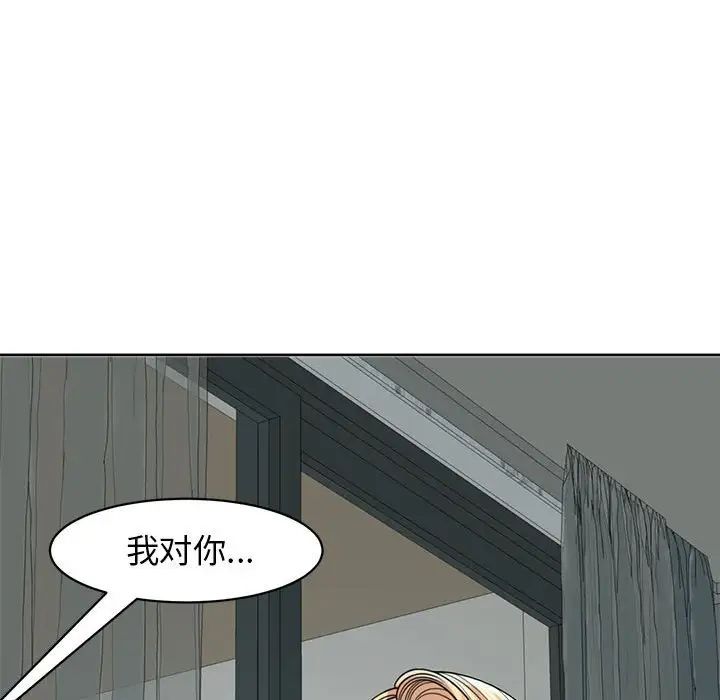 《我的女儿就拜托你了》漫画 第9話