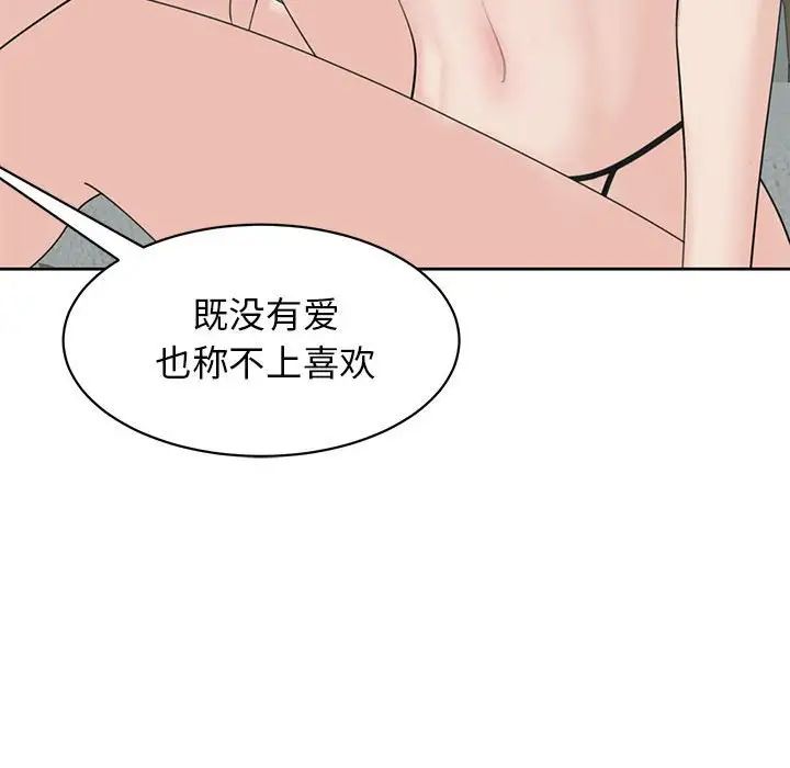 《我的女儿就拜托你了》漫画 第9話