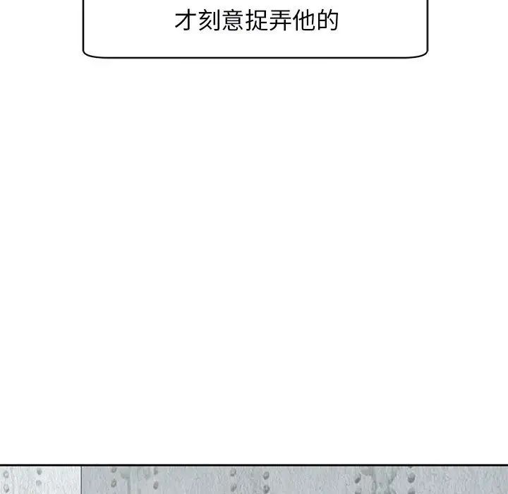 《我的女儿就拜托你了》漫画 第9話