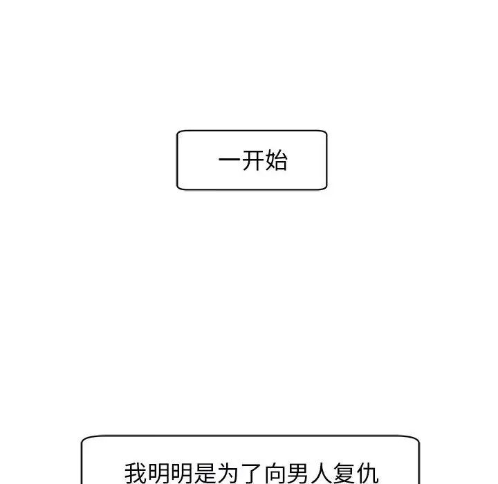 《我的女儿就拜托你了》漫画 第9話