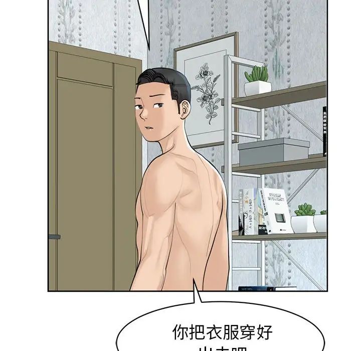 《我的女儿就拜托你了》漫画 第9話