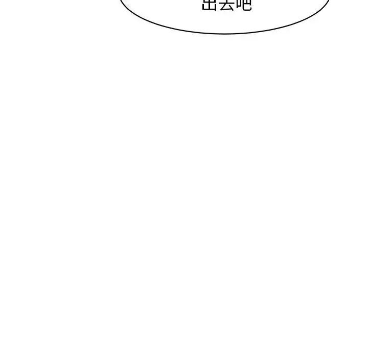 《我的女儿就拜托你了》漫画 第9話
