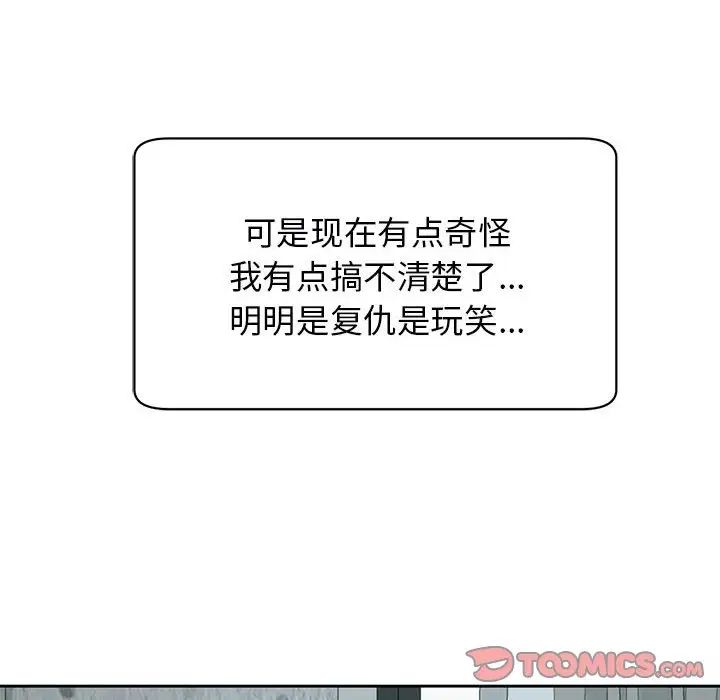 《我的女儿就拜托你了》漫画 第9話