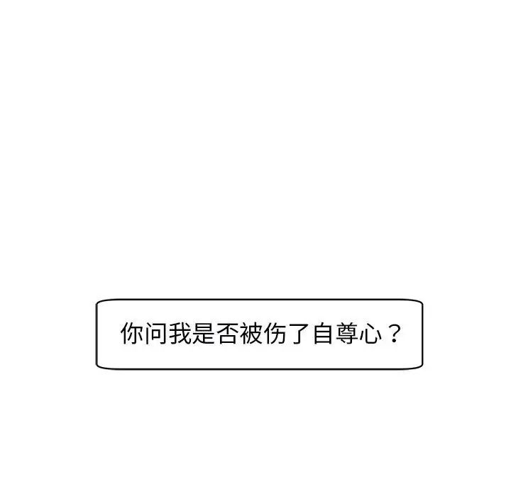 《我的女儿就拜托你了》漫画 第9話