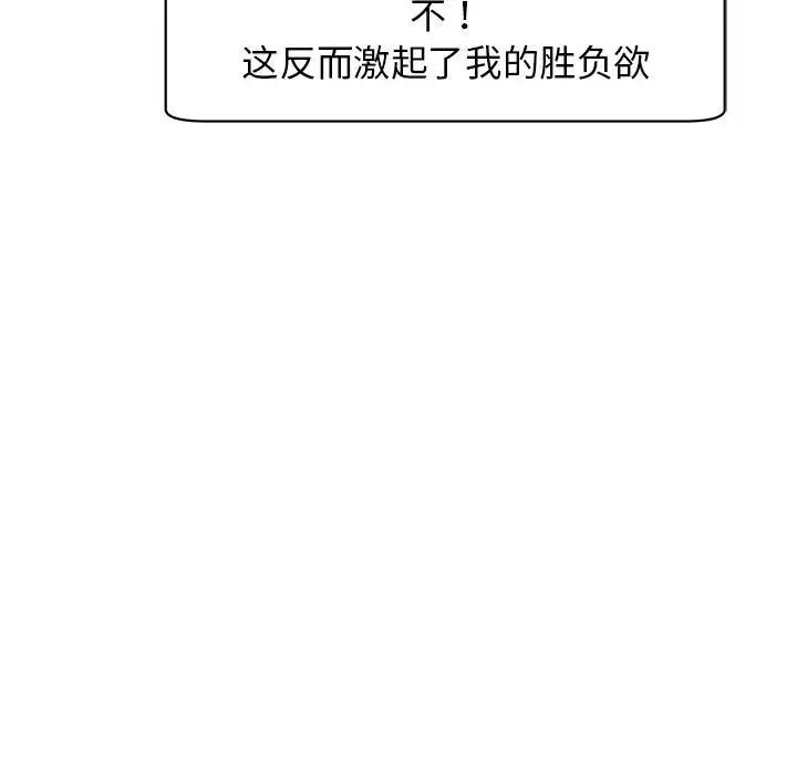 《我的女儿就拜托你了》漫画 第9話