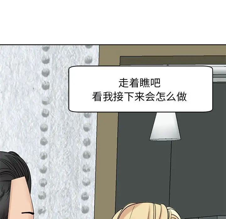 《我的女儿就拜托你了》漫画 第9話