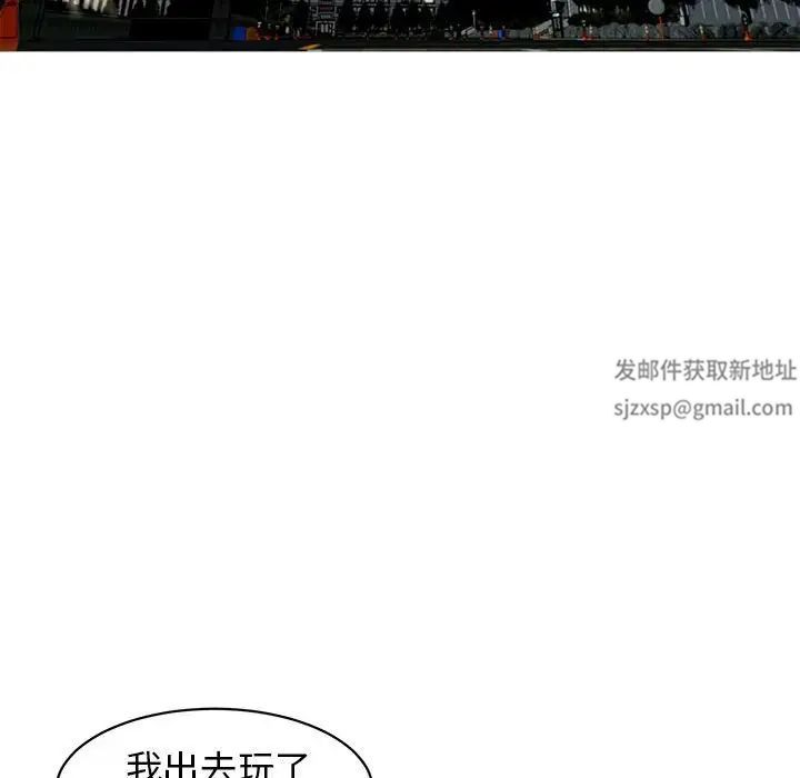 《我的女儿就拜托你了》漫画 第9話