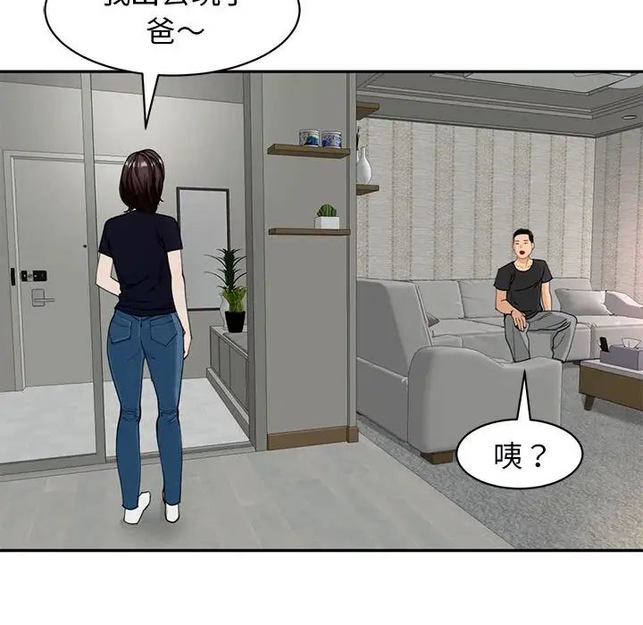 《我的女儿就拜托你了》漫画 第9話