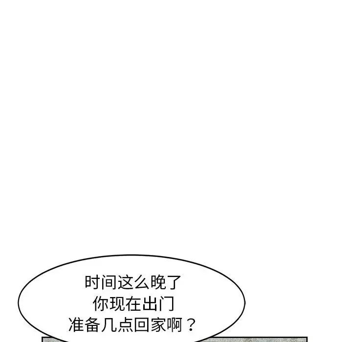 《我的女儿就拜托你了》漫画 第9話