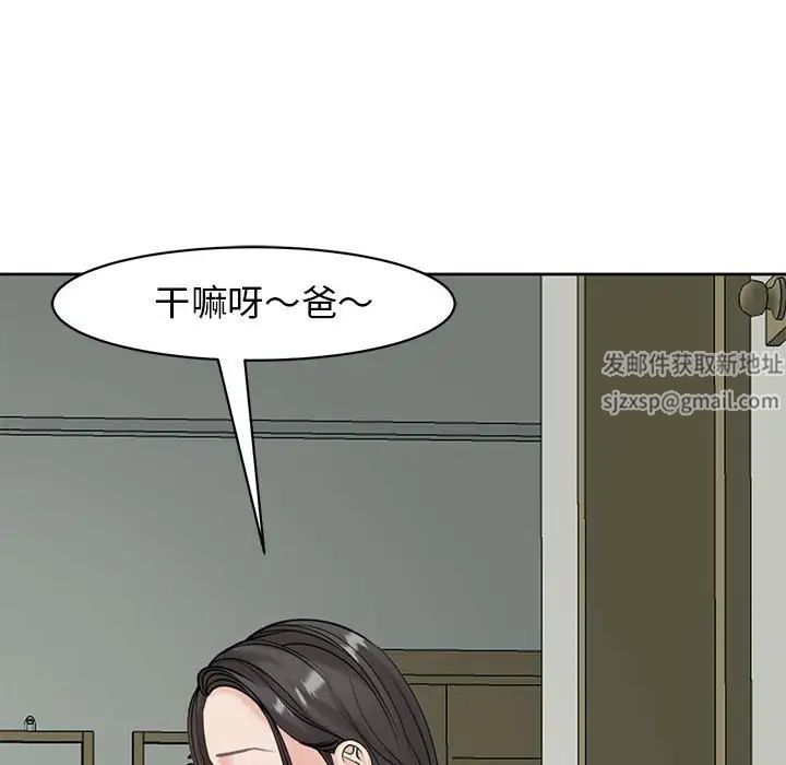 《我的女儿就拜托你了》漫画 第9話