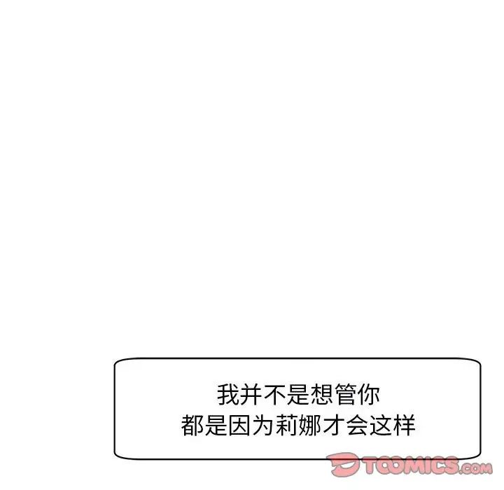 《我的女儿就拜托你了》漫画 第9話