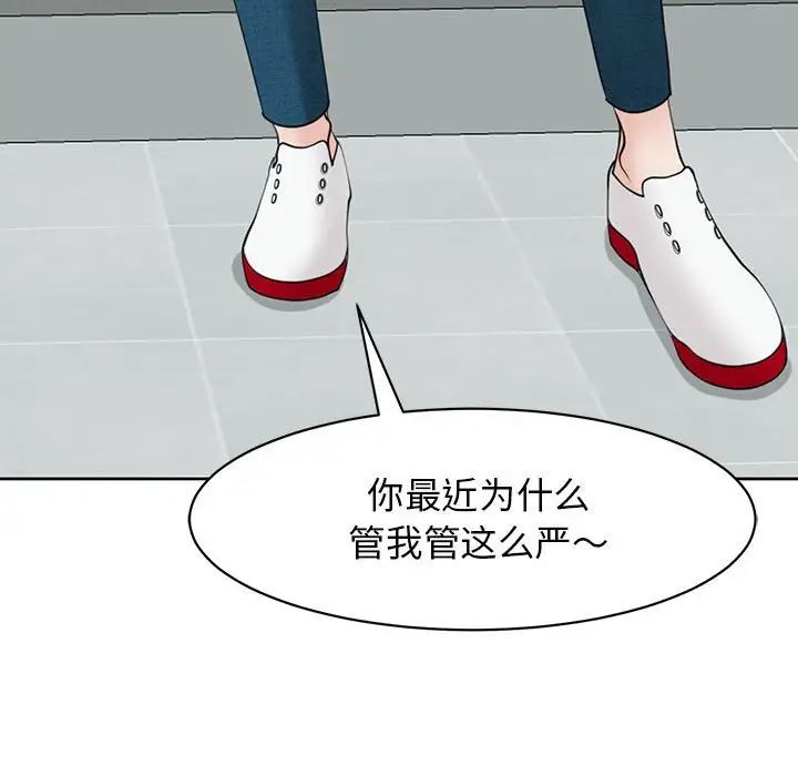《我的女儿就拜托你了》漫画 第9話
