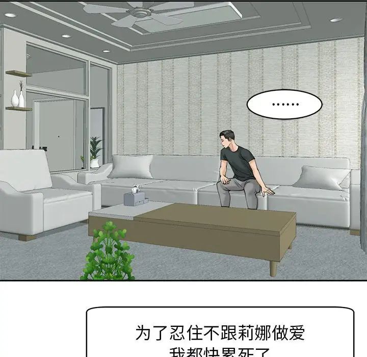 《我的女儿就拜托你了》漫画 第9話